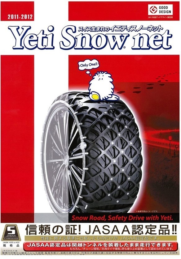 全品送料無料】 イエティ スノーネット 未使用品 ゴムチェーン 1277WD - その他 - hlt.no 全品送料無料】 イエティ スノーネット 未使用品 ゴムチェーン 1277WD - その他 - hlt.no