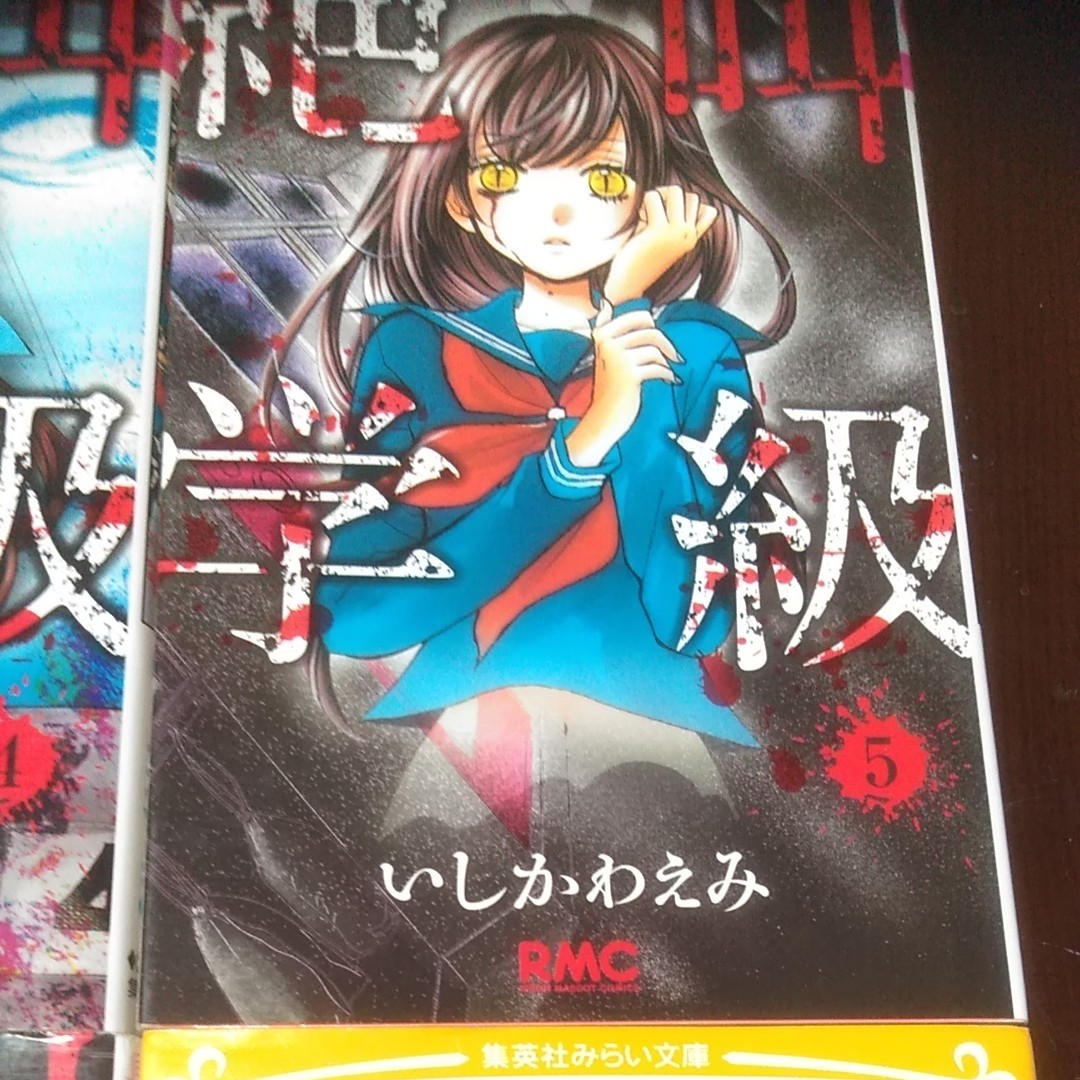 Paypayフリマ 絶叫学級 マンガ1 4 5巻 小説1冊 いしかわえみ Paypayフリマ 絶叫学級 マンガ1 4 5巻 小説1冊 いしかわえみ