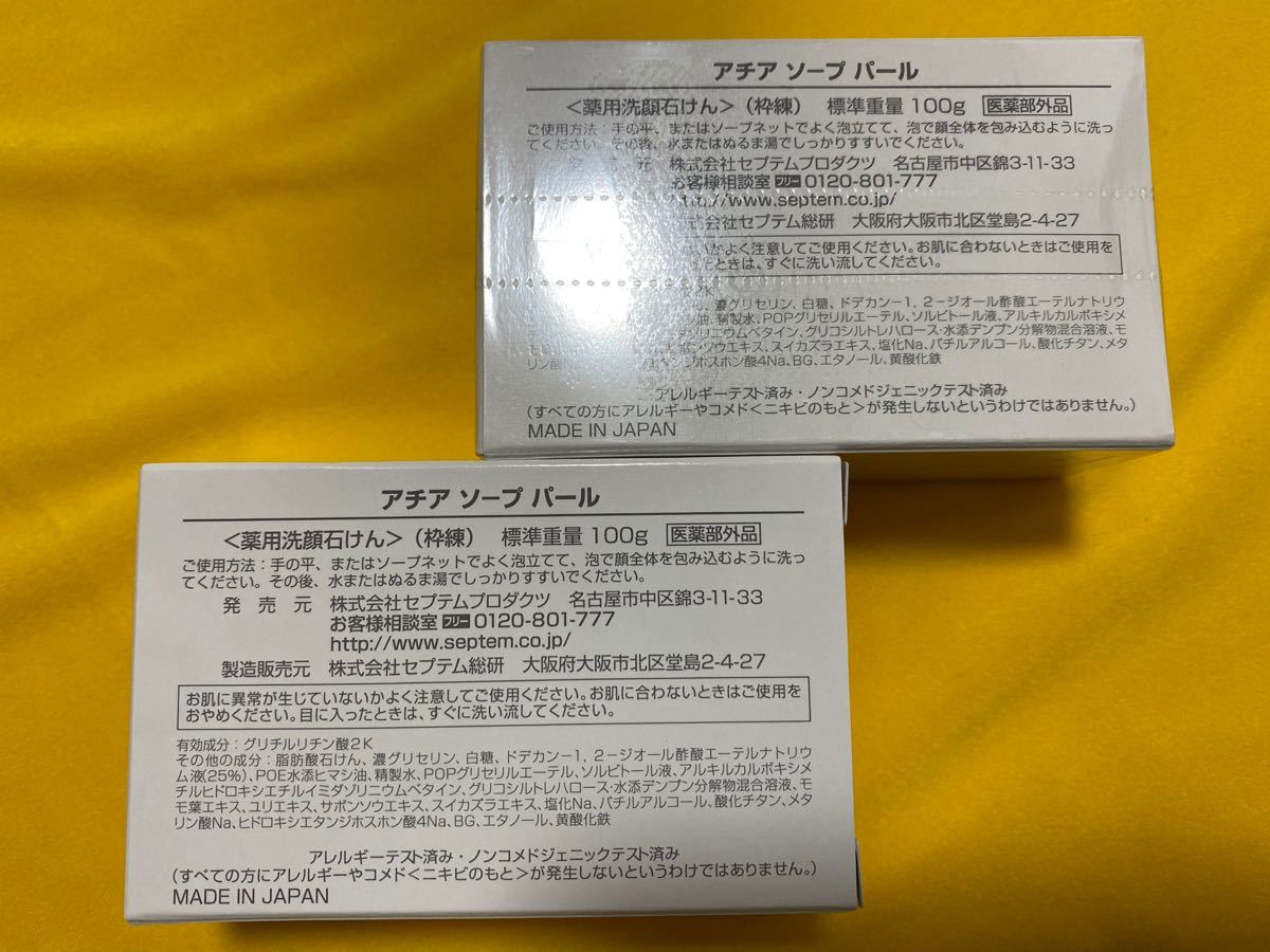 洗顔が楽しくなる！　セプテム　アチアソープパール　薬用洗顔せけん100gx2個