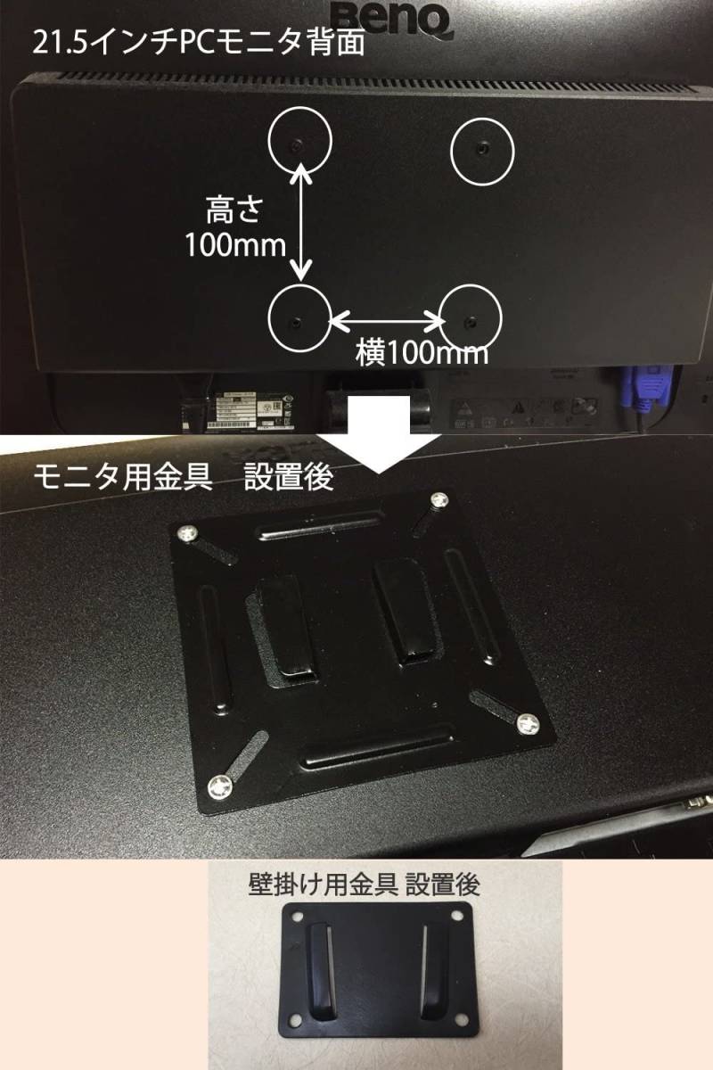 wumio VESAマウント 壁掛け金具 12?22.9インチ ディスプレイ対応 ビス付き ベサ規格 液晶テレビ・PCモニターをし_画像5