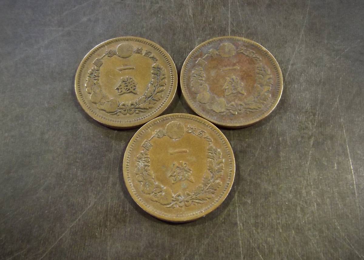 竜1銭銅貨 3枚セット 送料無料 （13353）硬貨 古銭 アンティーク　日本 貨幣 近代 コレクション 菊の紋章 _画像2