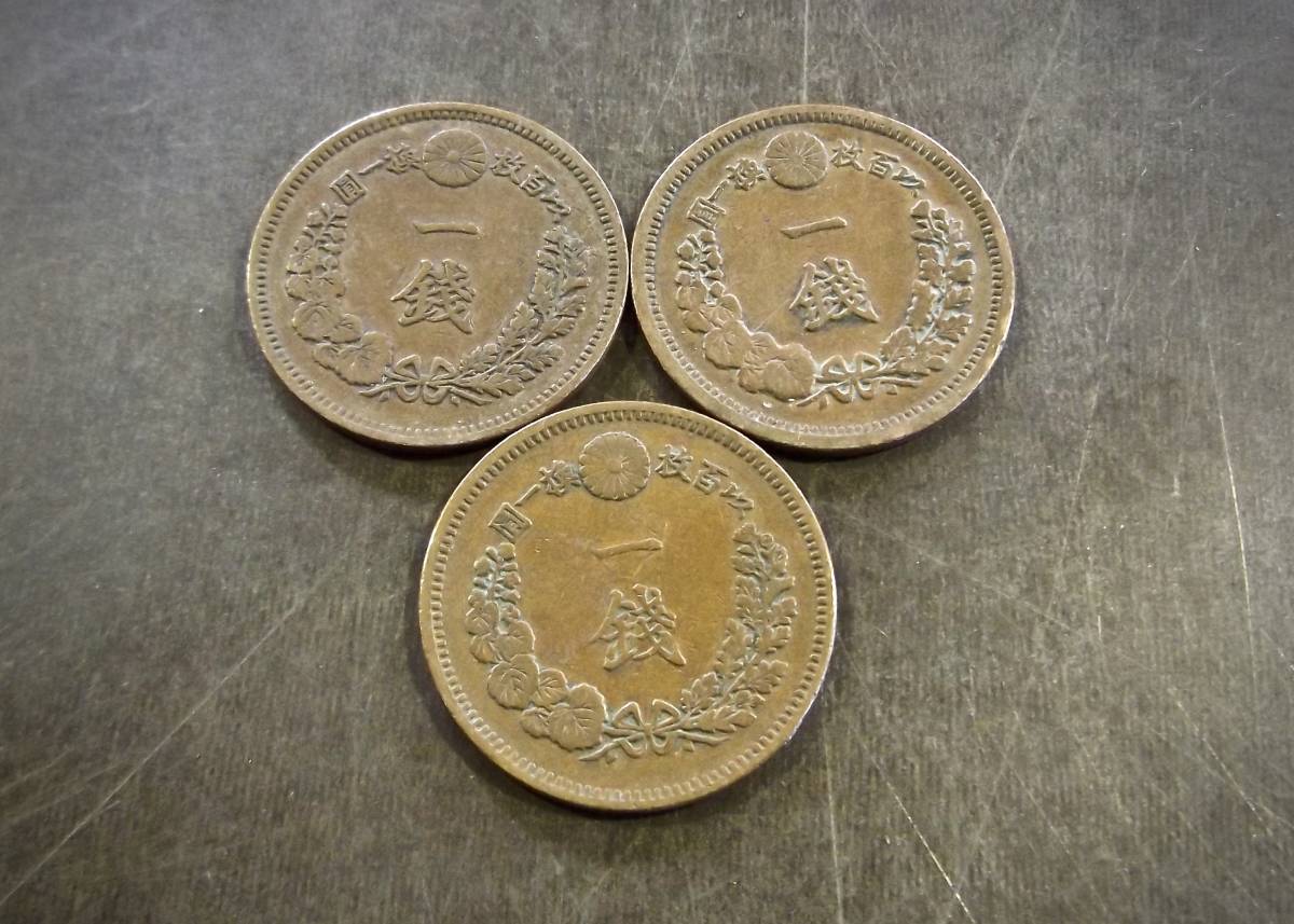 竜1銭銅貨 3枚セット 送料無料 （13382）硬貨 古銭 アンティーク　日本 貨幣 近代 コレクション 菊の紋章 _画像2