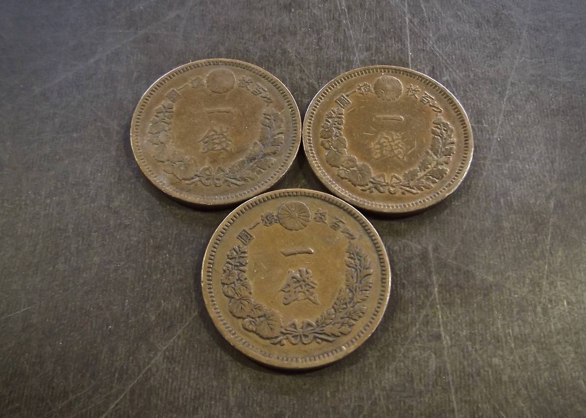 値頃 竜1銭銅貨 明治21年 3枚セット 送料無料 13416 硬貨 古銭 アンティーク 日本 貨幣 近代 コレクション 菊の紋章