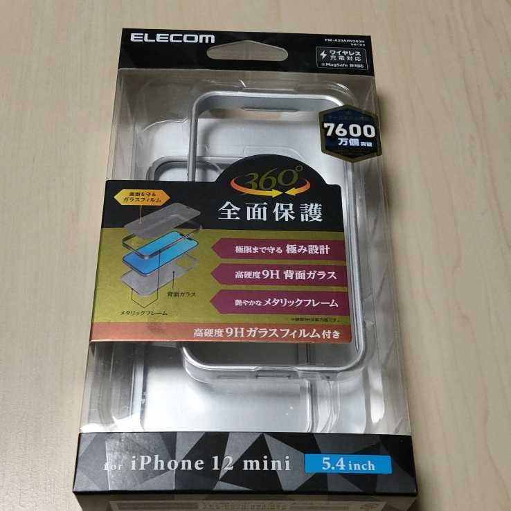 ●ELECOM iPhone 12 mini 用 ハイブリッド ケース 360度保護 シルバー PM-A20AHV360HSV_画像1