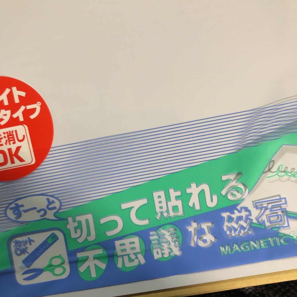 ◆ナカバヤシ シMB-320W マグネットシート ホワイトボードタイプ 200×300×0.8㎜ 日本製 未使用品◆掲示板として_画像4