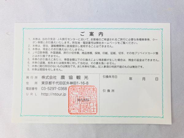 mb01▼株式会社 農協観光 Ntour旅行券 10000円▼s_画像3