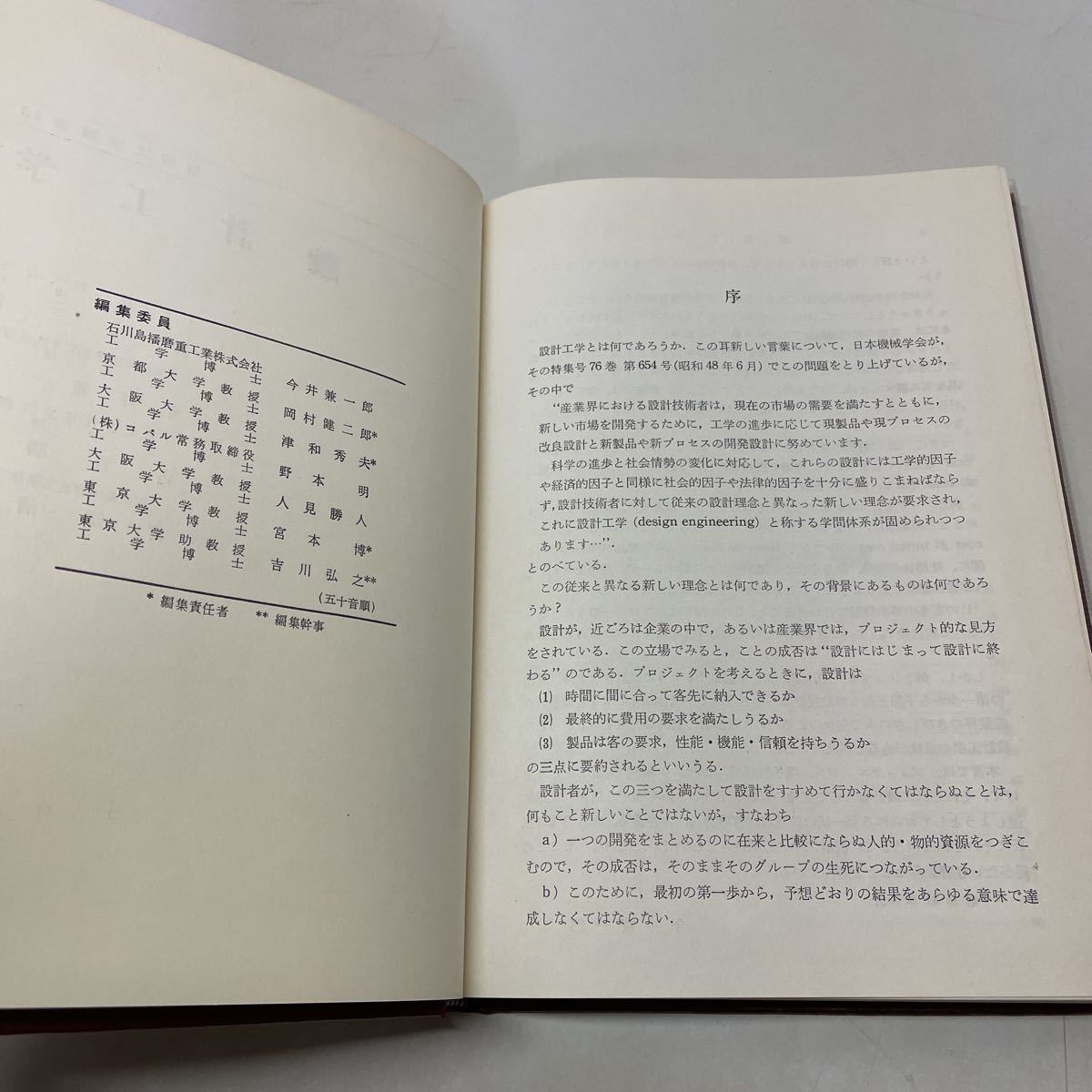 220122★P02★精密工学講座 12 設計工学 コロナ社 昭和49年発行★機械工学 エンジン 設計技術_画像5