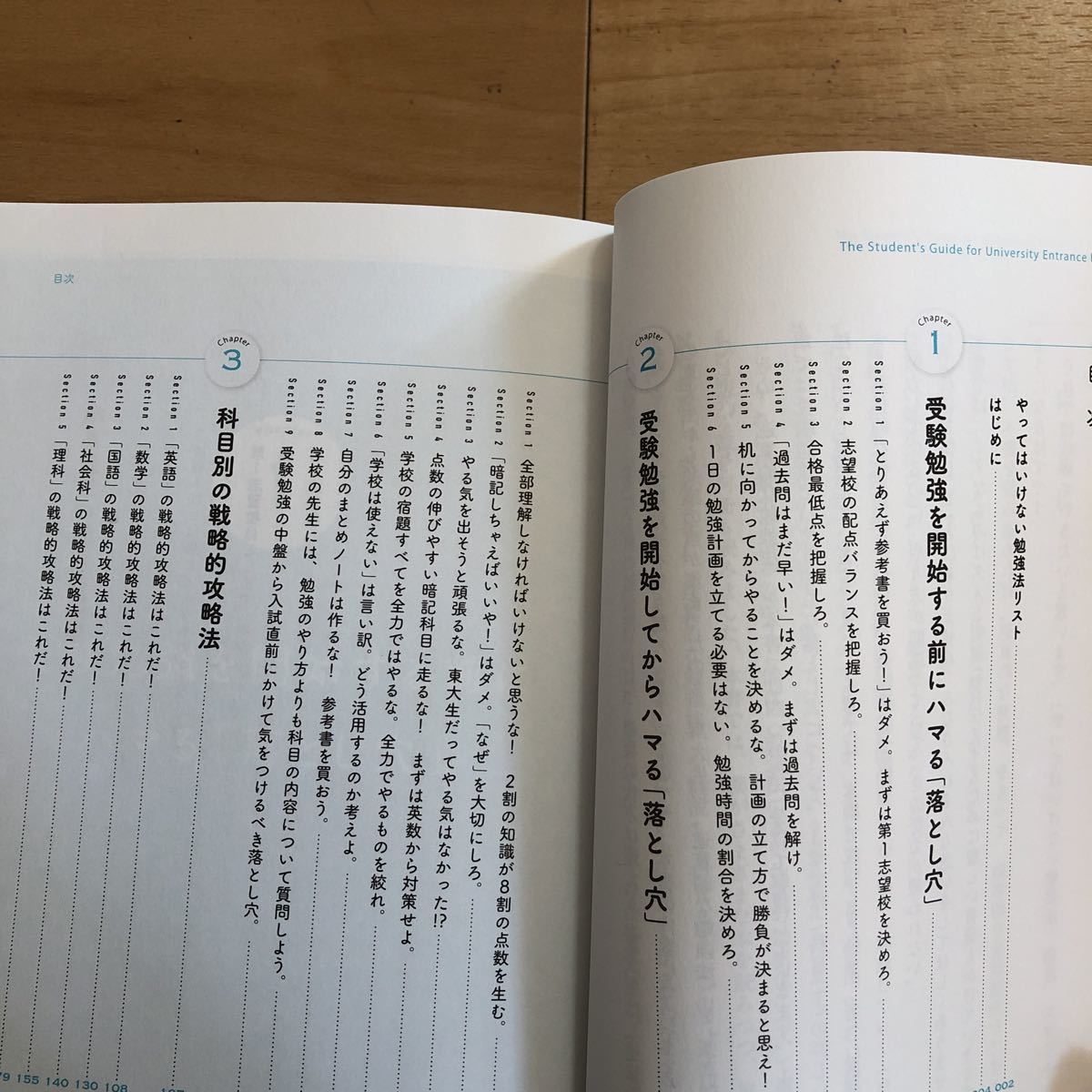 【H】２冊セット 現役東大生が伝えたいやってはいけない勉強法 & 高校一冊目の参考書 行きたい大学に行くための勉強法がわかる 船登 綱島_画像3