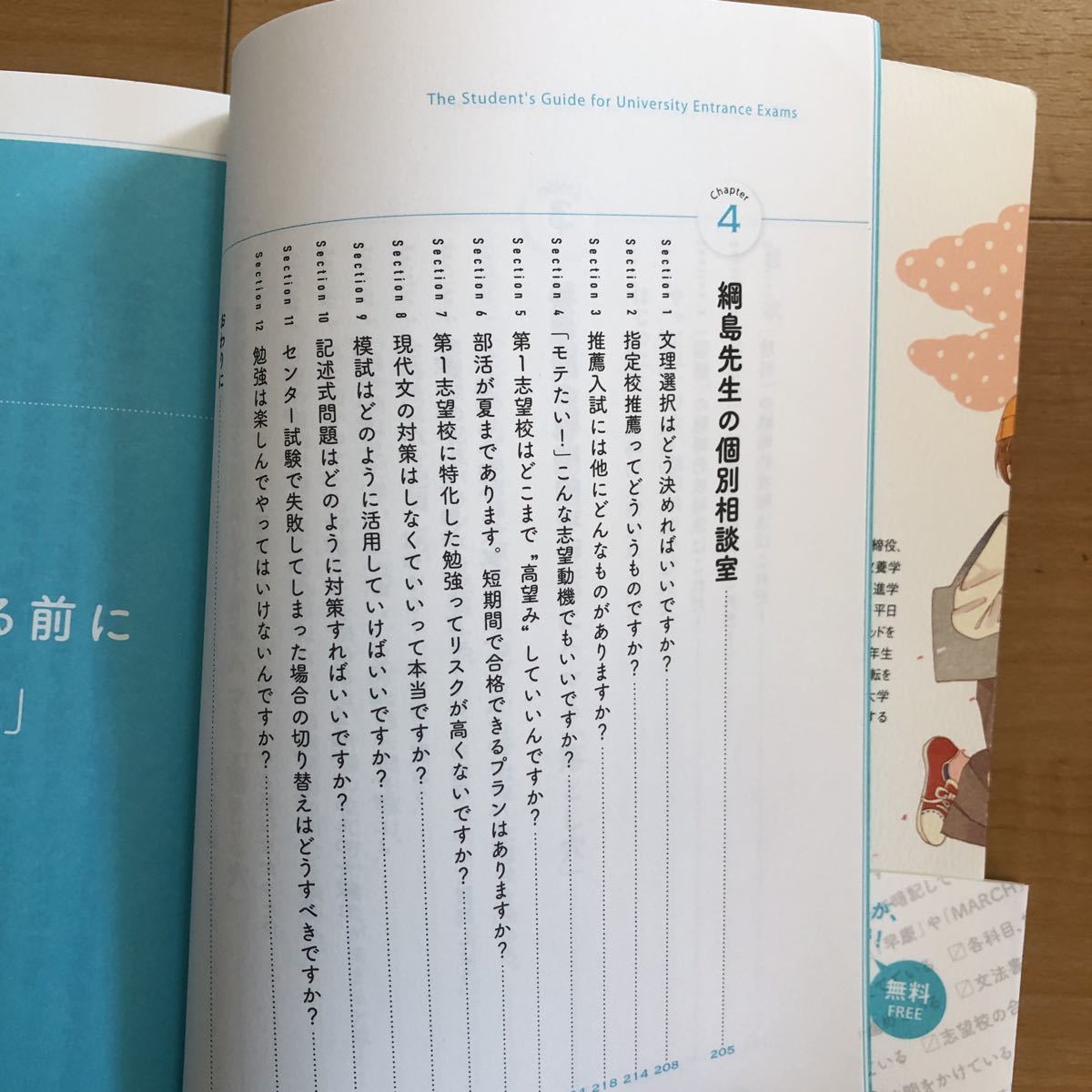 【H】２冊セット 現役東大生が伝えたいやってはいけない勉強法 & 高校一冊目の参考書 行きたい大学に行くための勉強法がわかる 船登 綱島_画像4