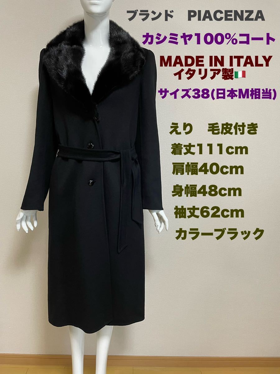 黒 ロング コート MADE IN ITALY カシミヤ100% イタリア製 - アウター