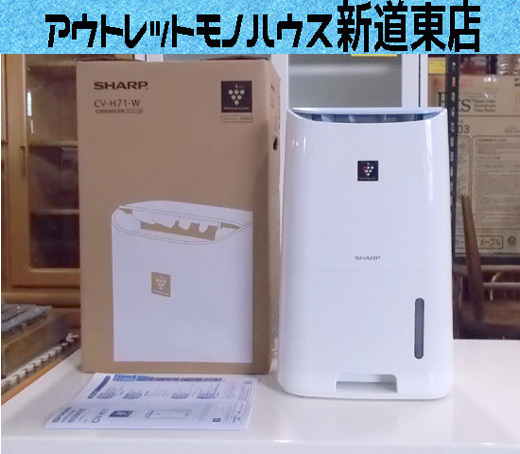 シャープ 衣類乾燥除湿機 CV-H71 2019年製 動作品 SHARP プラズマ