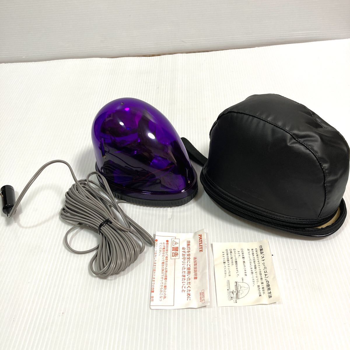 送料無料 パトライト patlite パープル 紫色回転灯 KW-12 非常 送料無料 パトライト patlite パープル 紫色回転灯 KW-12 非常