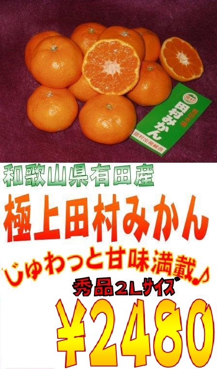 【京の果実屋】田村みかん◆2L-5kg 紀州有田/超人気！じゅわじゅわじゅわ～っとあま～い_画像8