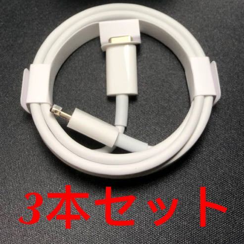 3本セット*iPhone充電器1m type-c USB-Cケーブル 急速充電タイプ純正品質ライトニングケーブル 充電ケーブル _画像1