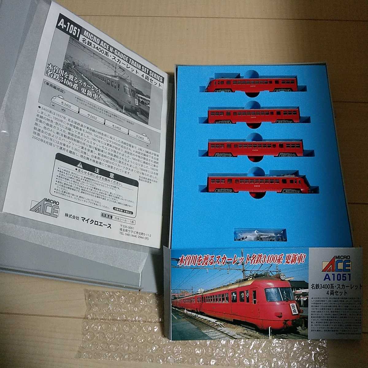 SALE／89%OFF】 マイクロエース Nゲージ 名鉄3400系 スカーレット 4両セット A1055 鉄道模型 電車 
