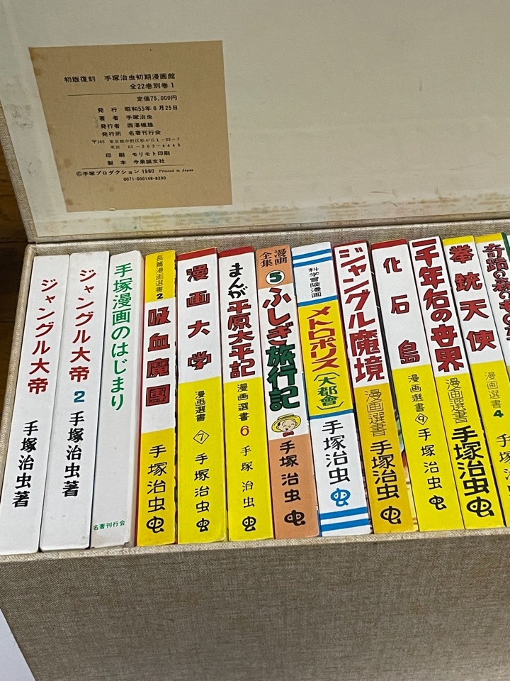 手塚治虫初期漫画館 全22巻 別巻1 Yahoo!オークション - 初期復刻 手塚治虫初期漫画館 全22巻+別巻