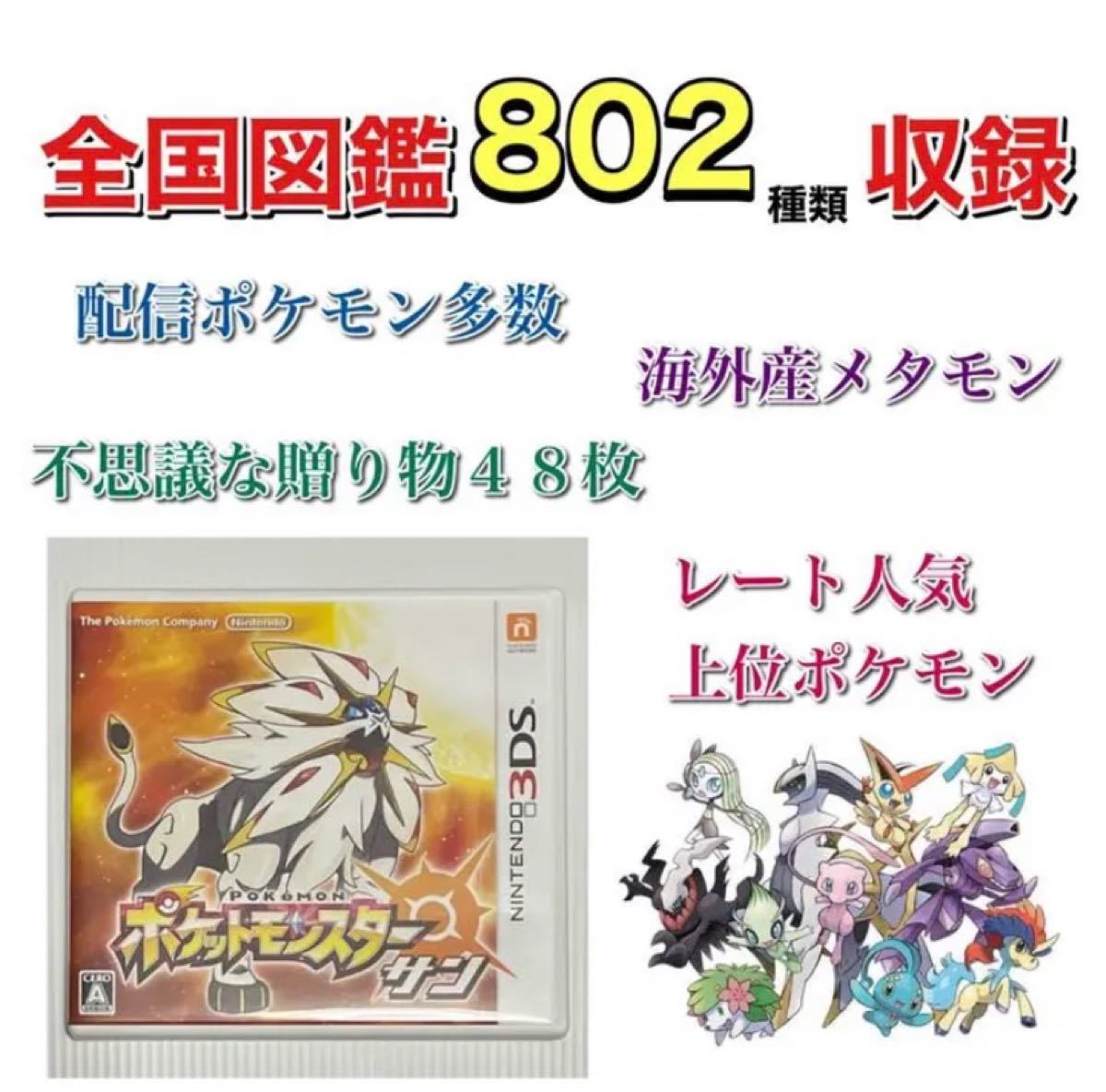 ポケットモンスターサン 最強データソフト