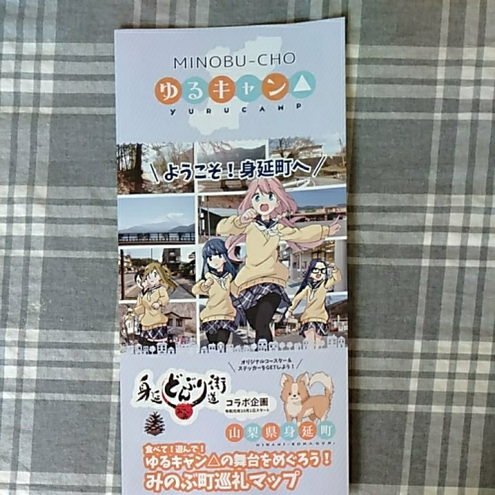 ゆるキャン山梨県身延町パンフレット◇聖地巡礼舞台めぐり◇送料無料_画像1