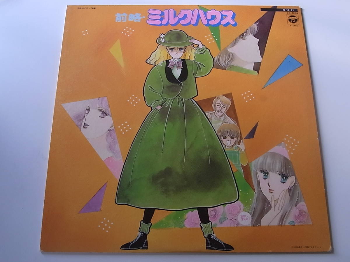 Various 前略 ミルクハウス 川原由美子 アニメソング 売買されたオークション情報 Yahooの商品情報をアーカイブ公開 オークファン Aucfan Com Various 前略 ミルクハウス 川原由美子 アニメソング 売買されたオークション情報 Yahooの商品情報をアーカイブ公開 オークファン Aucfan Com