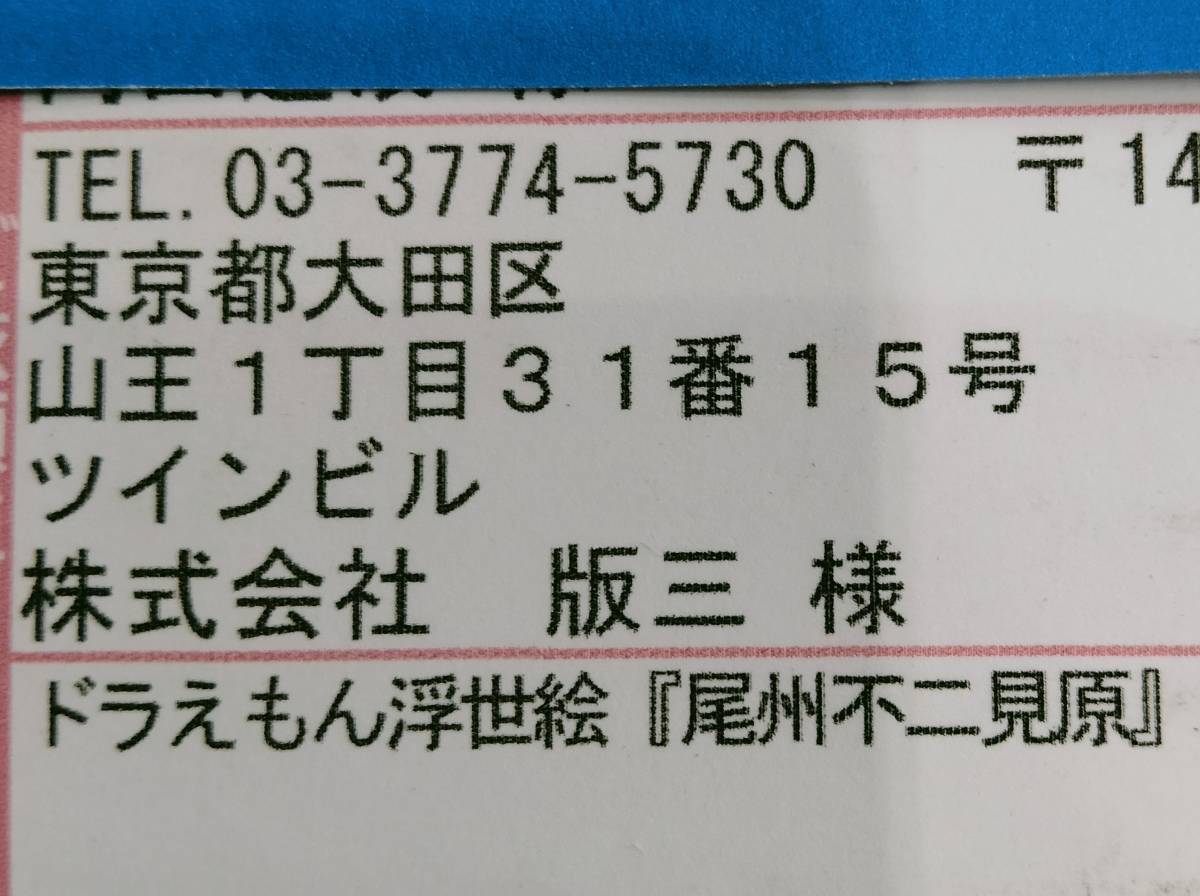 ドラえもん浮世絵木版画 葛飾北斎 富嶽三十六景 尾州不二見原 最大60