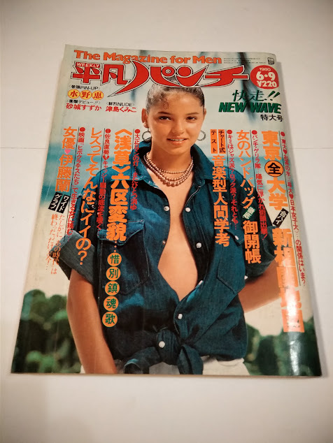 55%以上節約 週刊平凡パンチ 昭和54年12月31日 昭和55年1月7日 合併