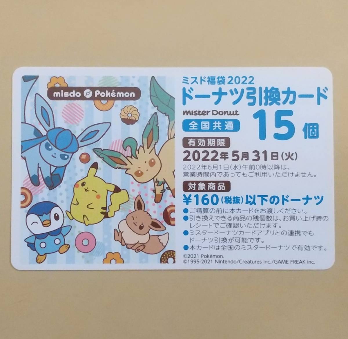ミスタードーナツ 福袋 ドーナツ引換券カード ドーナツ引換券 15個 ミスド ポケモン 22 フード ドリンク券 売買されたオークション情報 Yahooの商品情報をアーカイブ公開 オークファン Aucfan Com