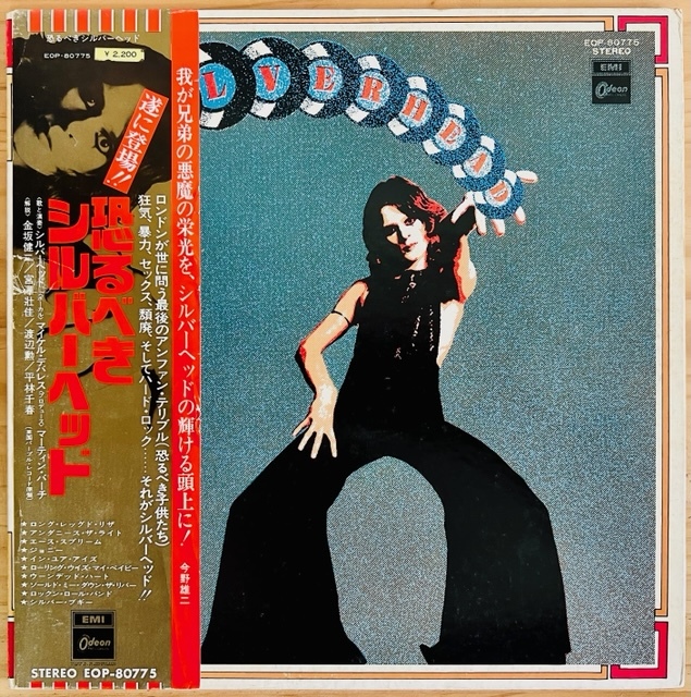 Yahoo!オークション - LP ROCK/SILVERHEAD/S.T./ODEON EOP-80775 Yahoo!オークション - LP ROCK/SILVERHEAD/S.T./ODEON EOP-80775