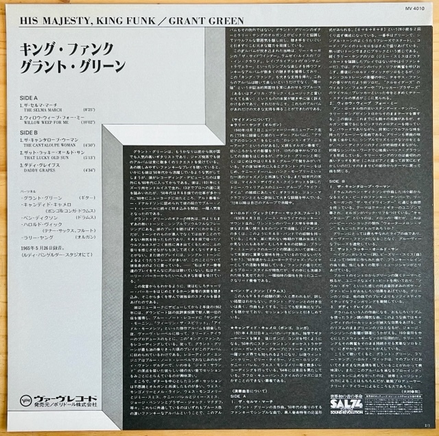 LP■JAZZ/GRANT GREEN/HIS MAJESTY KING FUNK/VERVE MV MV 4010/国内77年PRESS OBI/帯 美盤/グラントグリーン/ヴァーヴ/ソウルジャズ名盤!_画像3