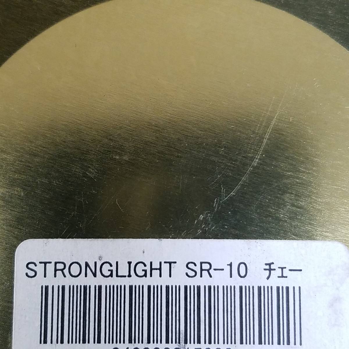 送料無料 STRONGLIGHT CHAIN SR-10 ストロングライト チェーン 未使用品 レストア コレクションに_画像10