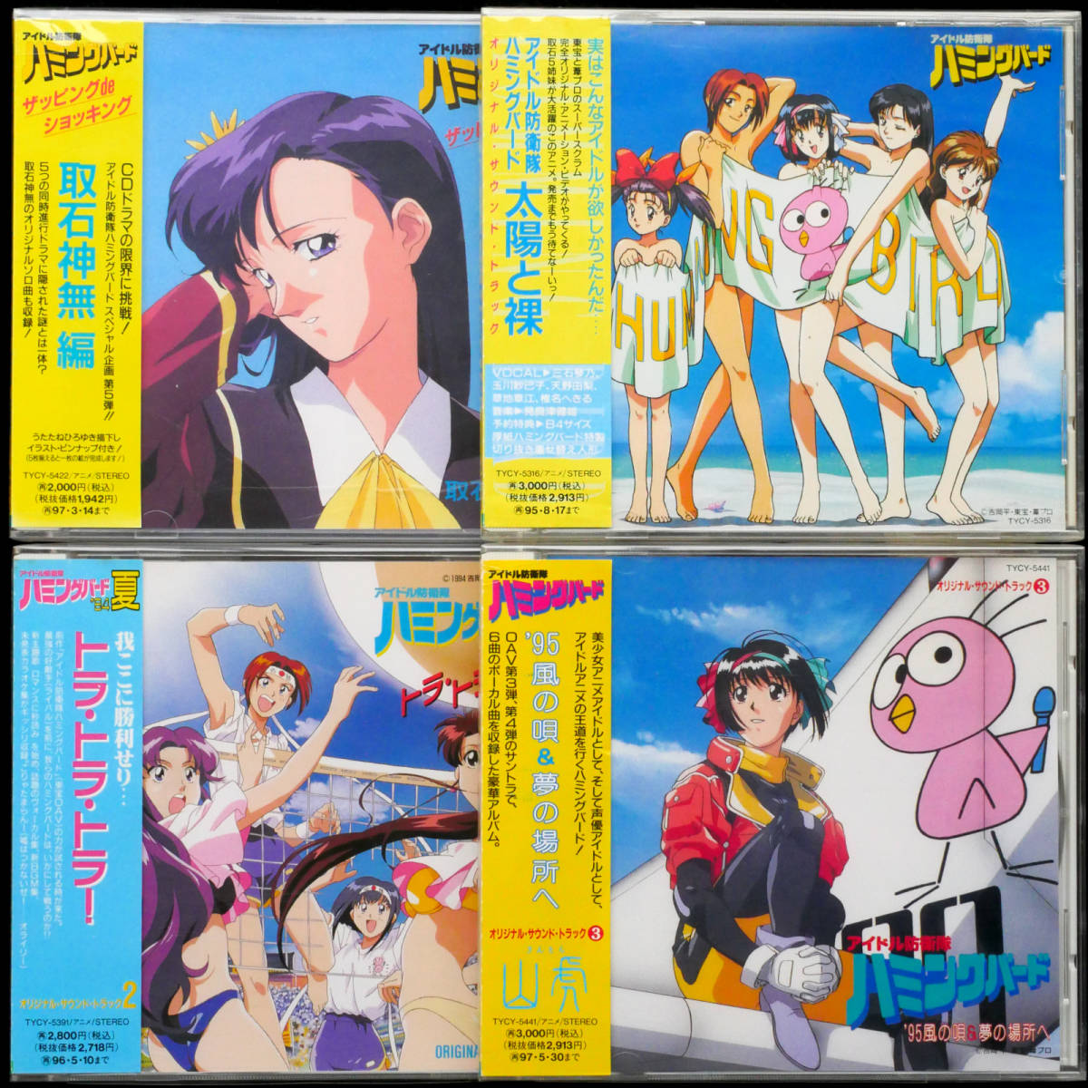 CD アイドル防衛隊ハミングバード サントラ & ドラマCD 全14枚 シングルCD 4枚 カセットテープ 4+1巻 セット_画像3
