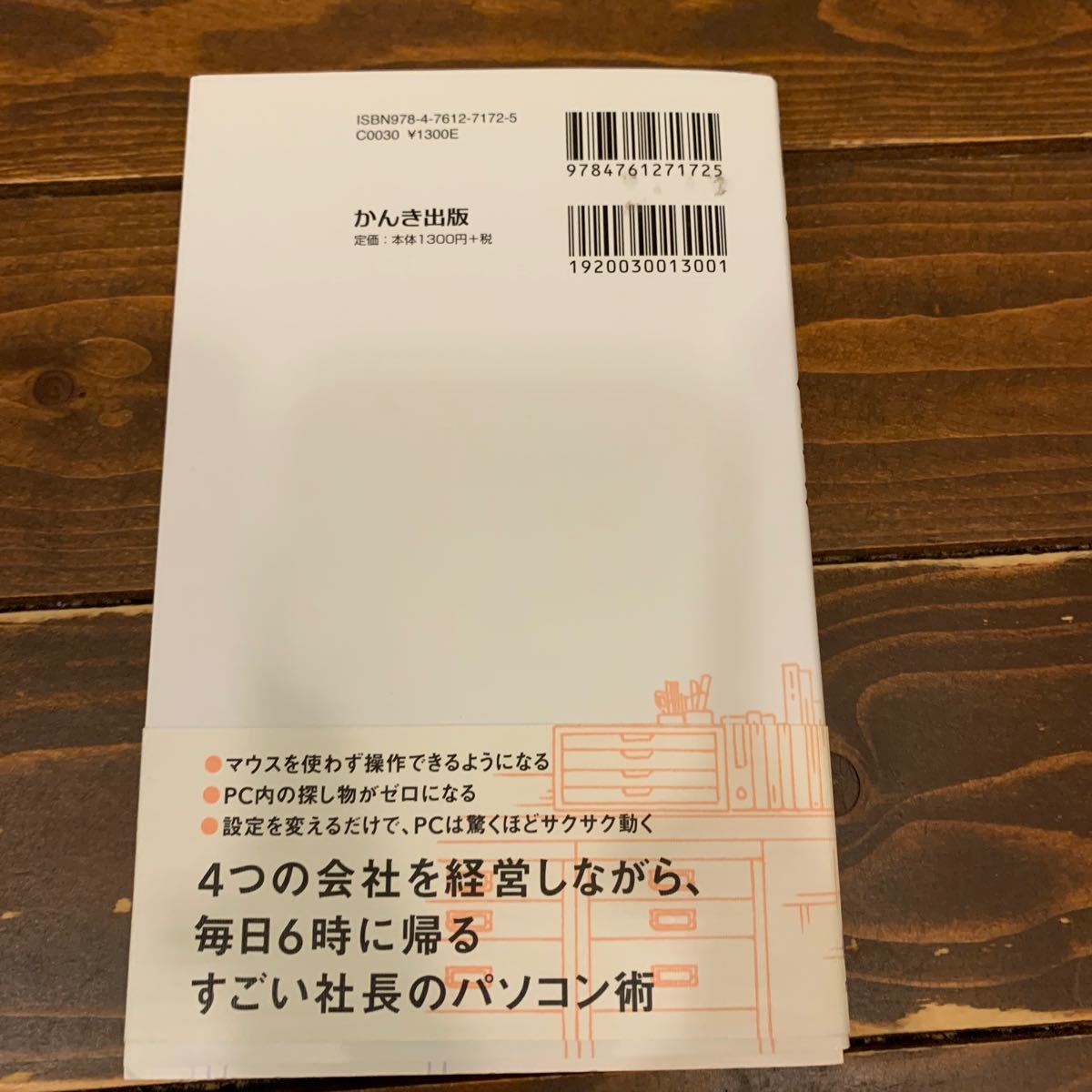 超速パソコン仕事術 仕事が速い人ほどマウスを使わない! /岡田充弘