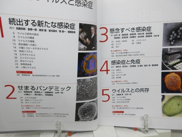 L2■Newton 別冊 （ニュートン） 2015年2月 【特集】ウイルスと感染症◆歪み有の画像4