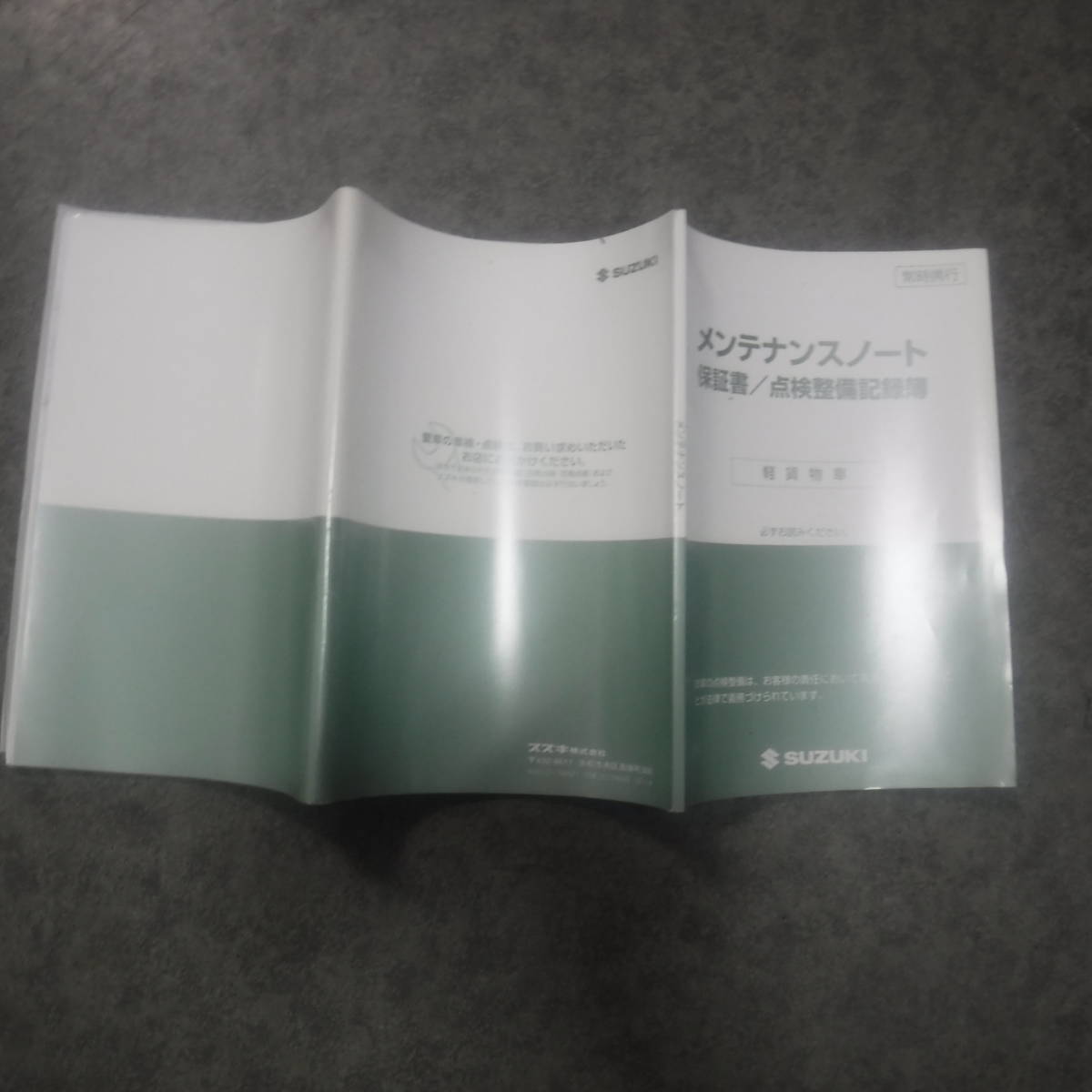 エブリィDA64Vエブリー取説DA64W取り扱い書スズキ取扱説明書メンテナンスノート保証書エブリイ バン取扱書エブリー エブリィ ワゴンの画像8