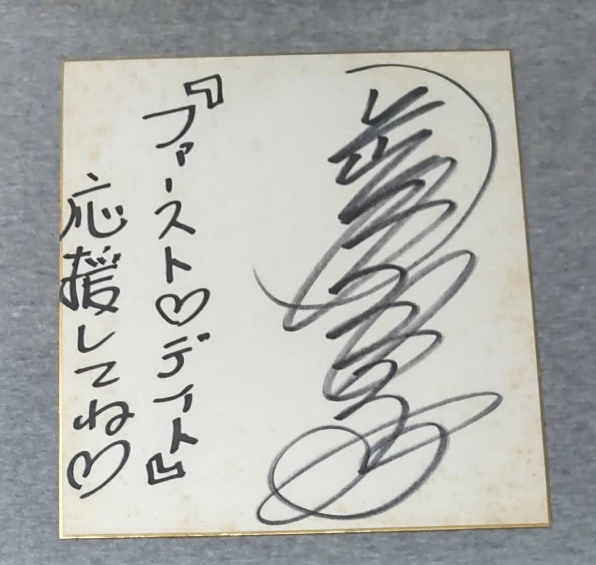 岡田有希子 直筆サイン色紙