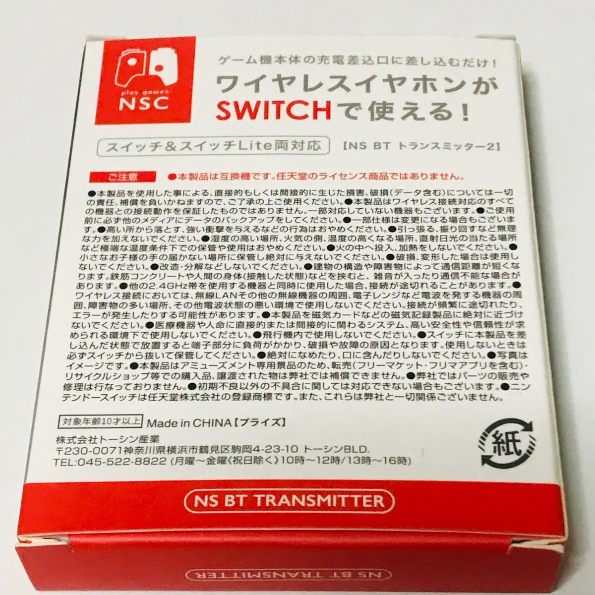 Nintendo Switch ワイヤレスイヤホン トランスミッター