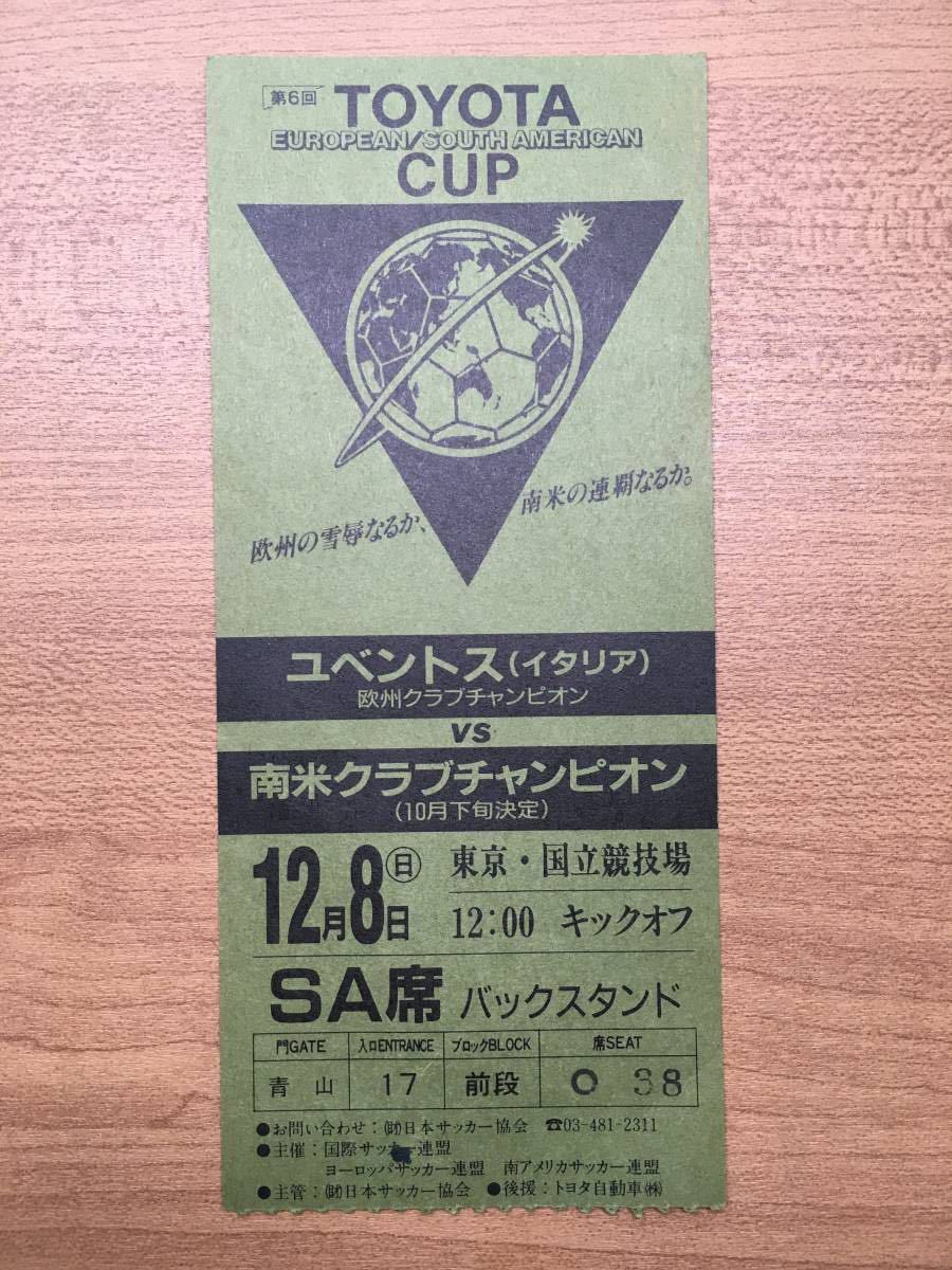 2005年サッカー 天皇杯決勝チケット半券 - サッカー