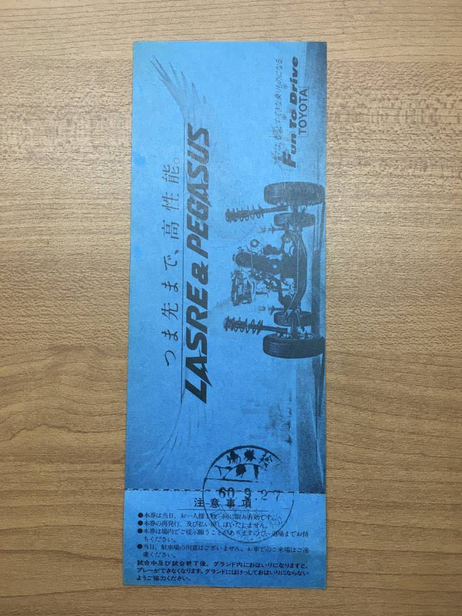 【未使用 希少品】1985年 第6回 トヨタカップ チケット1 プラティニ ユベントスvsアルヘンチノス・ジュニアーズ