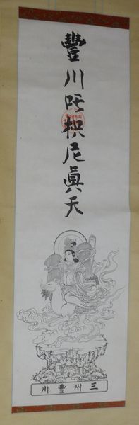 稀少 アンティーク 円福山 妙厳寺 豊川稲荷 豊川枳尼真天 稲荷神 梵字 梵語 鎮守神 神画 神 紙本 掛軸 仏教 寺院 日本画 書 書道 古美術_画像1