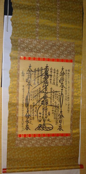 日蓮宗 身延山67世日楹筆幅 御本尊 名号 南無妙法蓮華経 お 日蓮宗 身延山67世日楹筆幅 御本尊 名号 南無妙法蓮華経 お