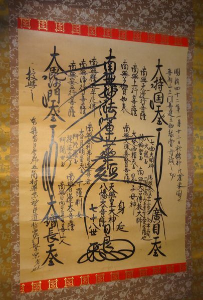 稀少 1909年 明治42年 日蓮宗 身延山 久遠寺 第78世 日良上人 髭 稀少 1909年 明治42年 日蓮宗 身延山 久遠寺 第78世 日良上人 髭