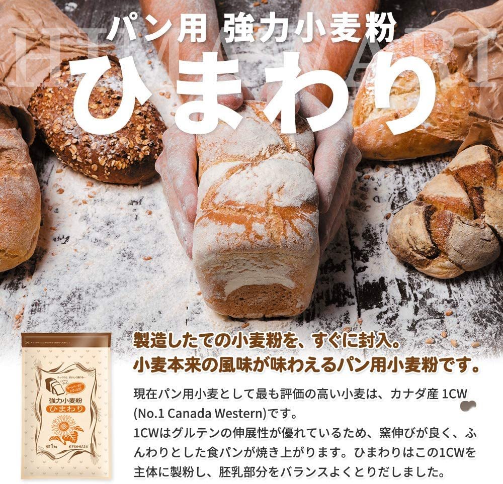 木下製粉 ひまわり250g×12袋 パン用小麦粉 強力粉_画像2