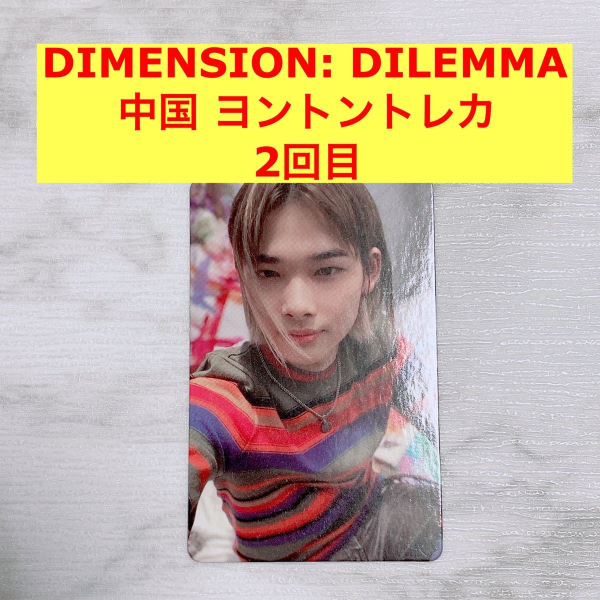 ENHYPEN ニキ DILEMMA 中国 2回目 ヨントントレカ｜PayPayフリマ