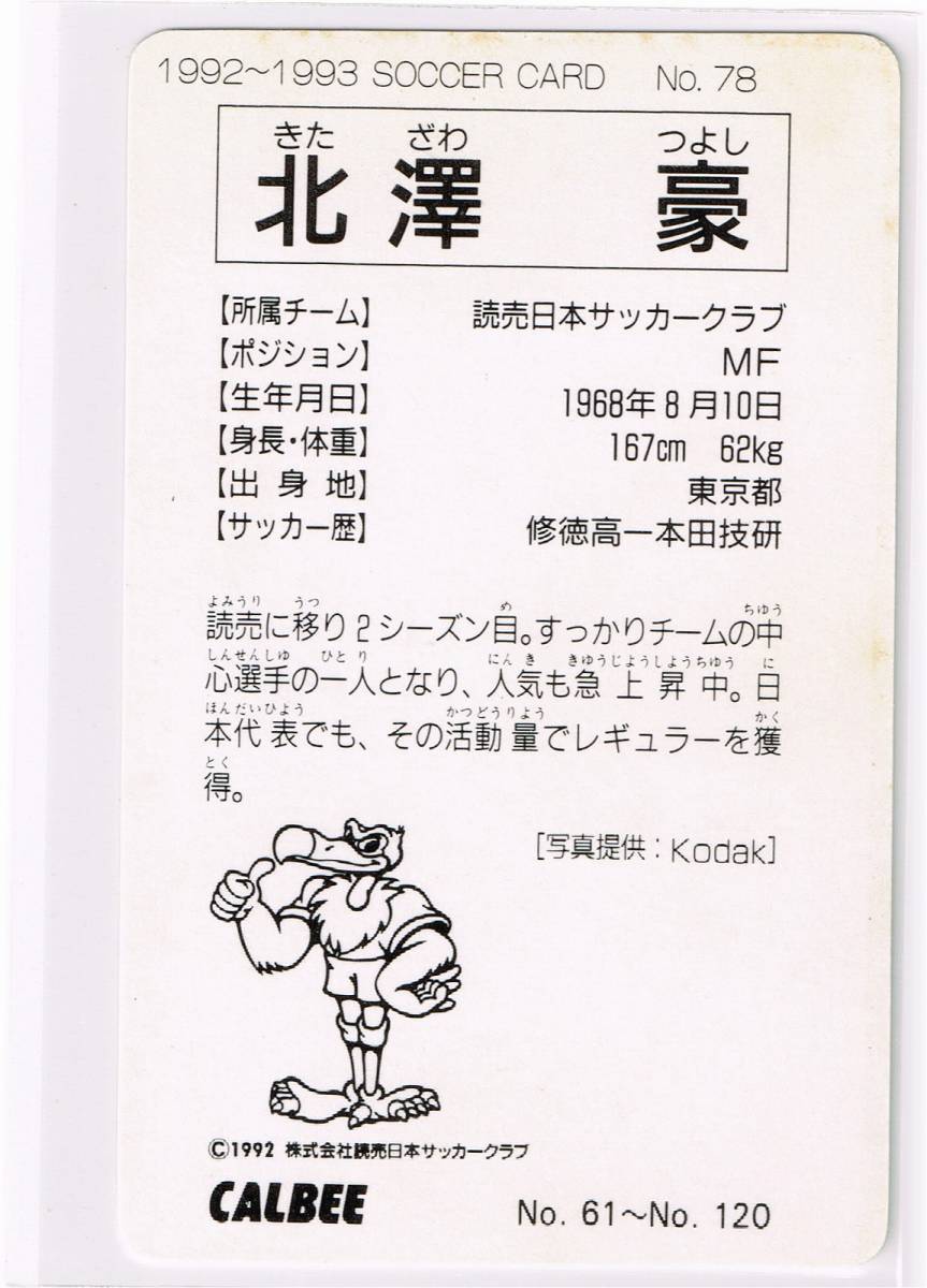 リーグチップスカード 7枚 武田 ラモス 北澤 ペレイラ 1992 1993 Suuryou Ha Ta スポーツ選手 Prek2go Com