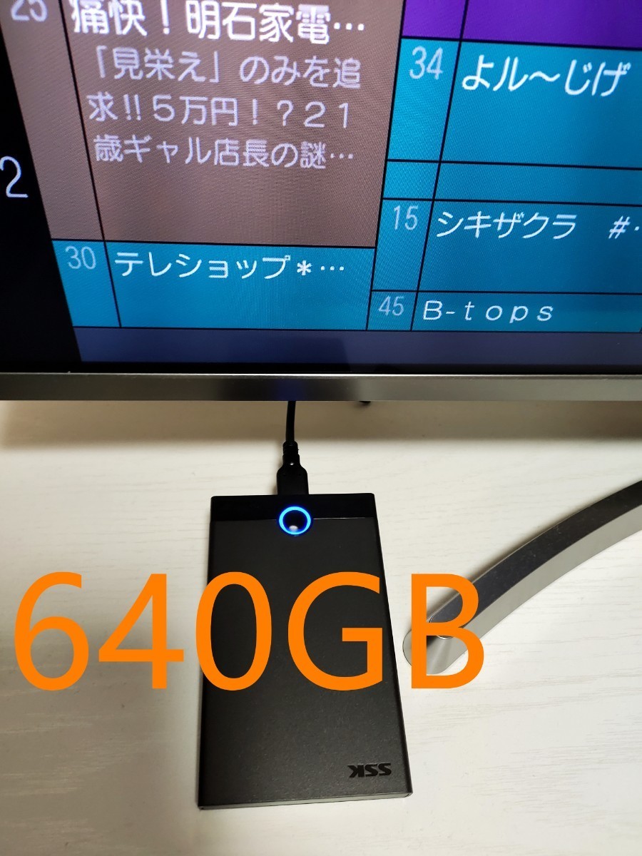 640GB大容量／外付けハードディスク/新品ケース/外付けHDD/USB3.0