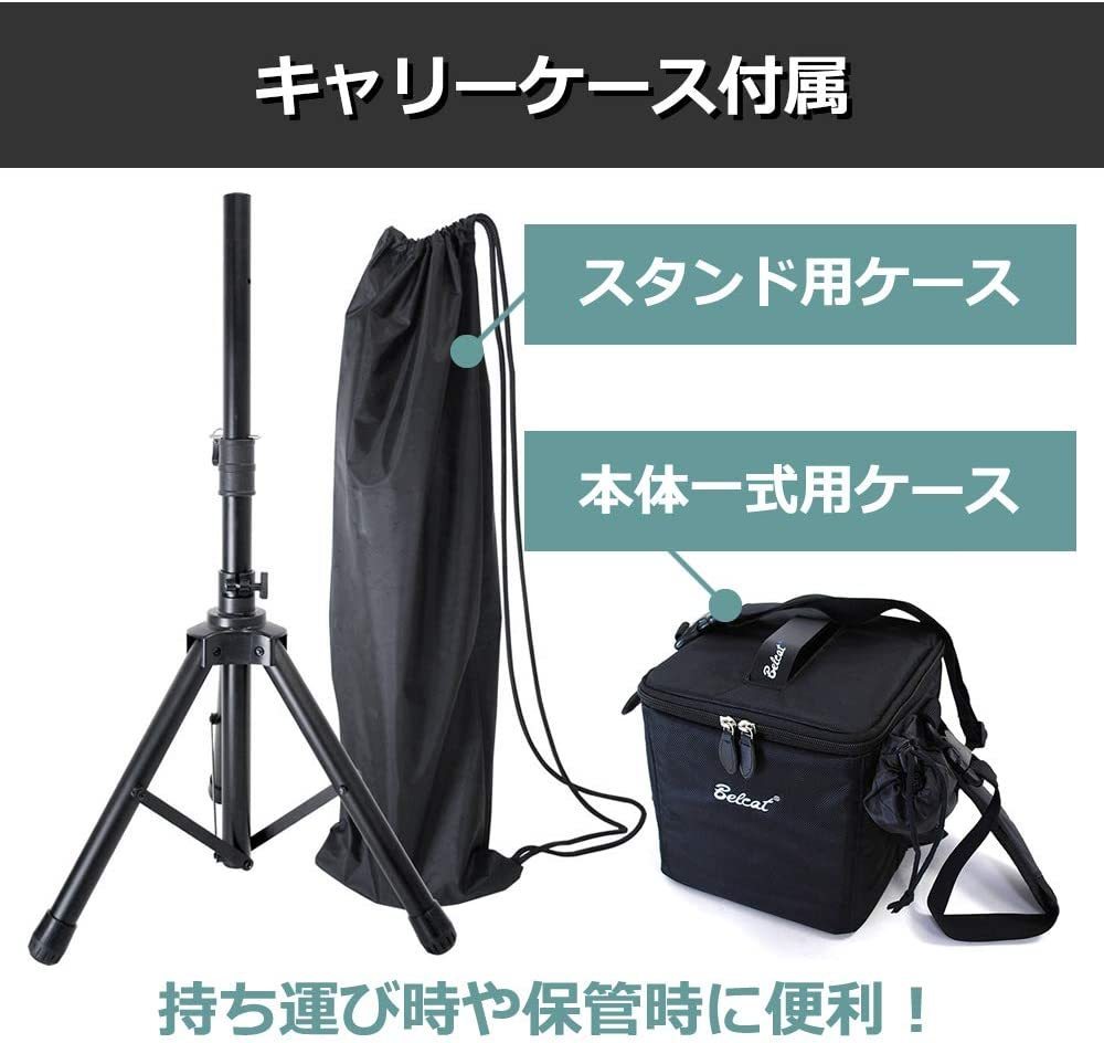 Belcat BWPA-40W ワイヤレスポータブルPAセット チャンネル切替対応 ワイヤレスマイク2本/スピーカースタンド/キャリングケース付属_画像8