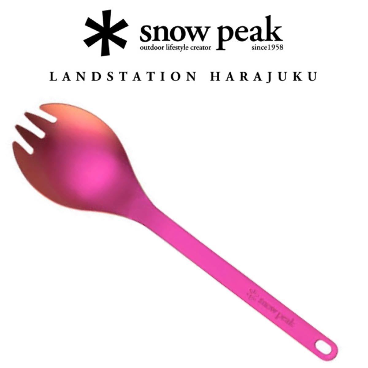 ★スノーピーク★チタン先割れスプーン原宿限定Snow Peak LAND STATION HARAJUKU超軽量/即納/送料無料