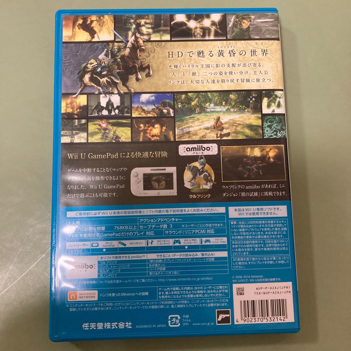 【Wii U】 ゼルダの伝説 トワイライトプリンセス HD