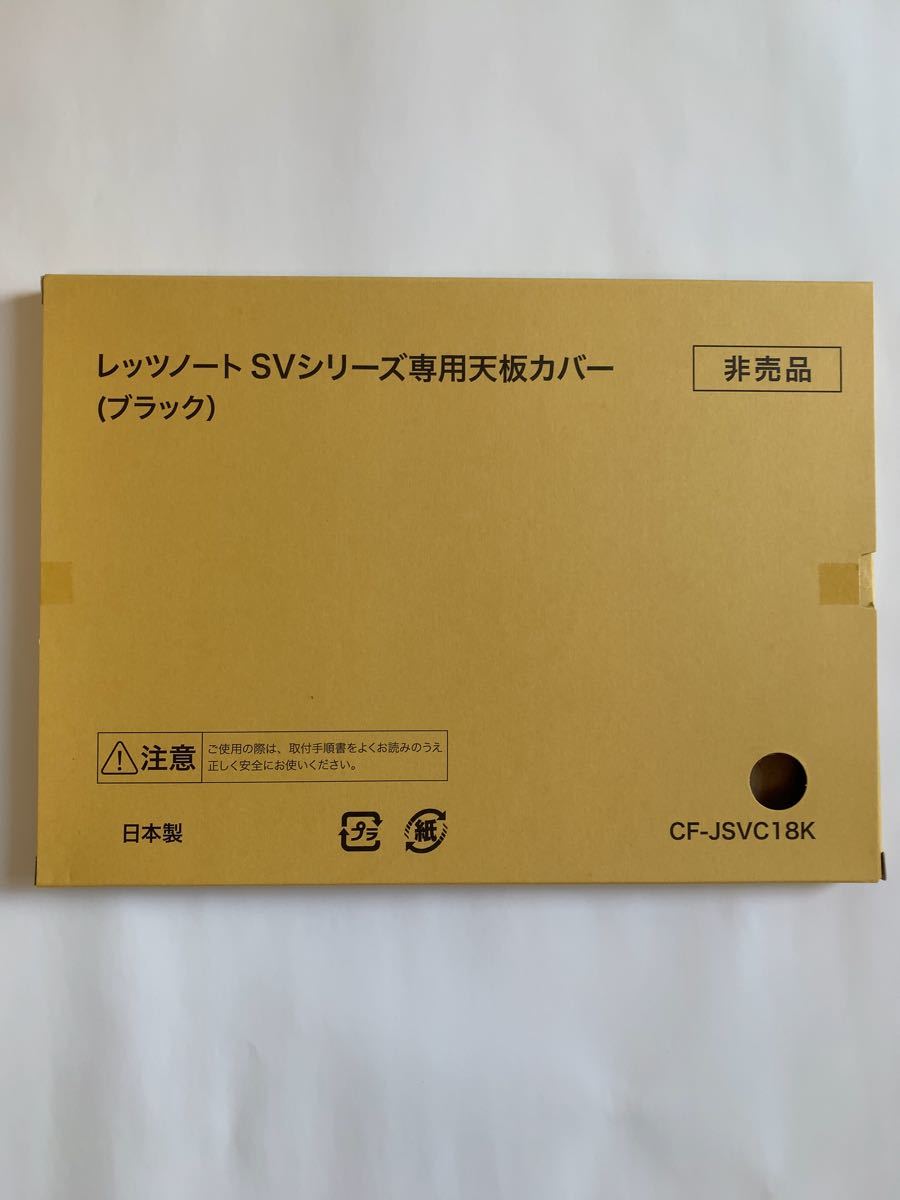 レッツノート SVシリーズ 天板カバー 黒|Yahoo!フリマ(旧 レッツノート SVシリーズ 天板カバー 黒|Yahoo!フリマ(旧