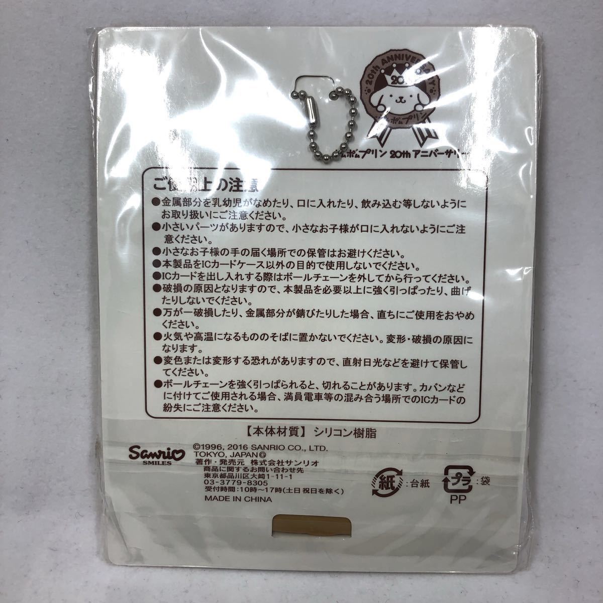 ポムポムプリン【Sanrio】サンリオ パスケースB(ブラウン) シリコン素材 未使用_画像3