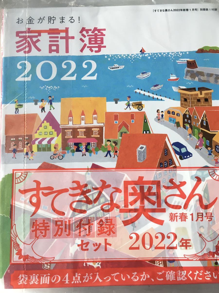 【すてきな奥さん 2022年新春1月号付録】　お金が貯まる! 家計簿2022、リラックマの巾着型お買い物バッグなど豪華4点セット（未開封品）_画像9